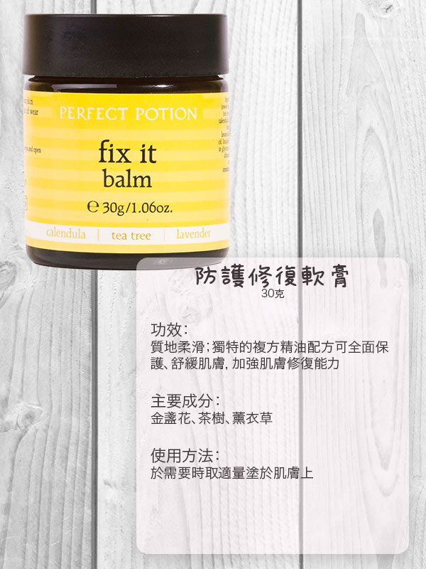 Perfect Potion Aromatherapy Balm香薰軟膏系列 Citistore