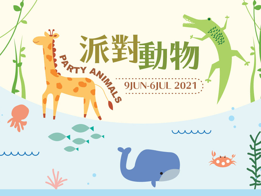Party Animals派對動物 千色citistore Party Animals派對動物 千色citistore