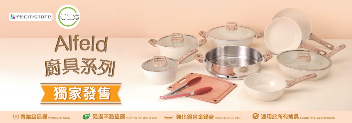 Alfeld cookware banner-2023