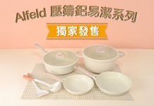 Alfeld壓鑄鋁易潔廚具系列