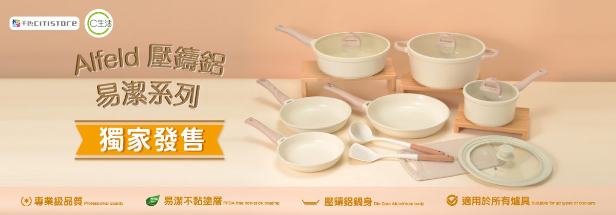 20250916_AlfeldCookware-WebB2000x700_v1