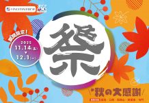 千色祭 – 秋の大感謝