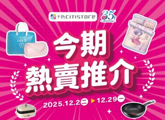 今期熱賣推介
