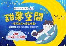 甜夢空間 – 優質床品及家品特集