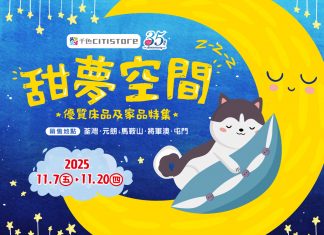 甜夢空間 – 優質床品及家品特集