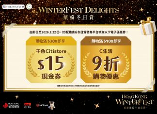 HKRMA 繽紛冬日賞
