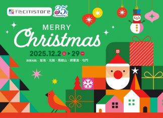千色Citistore – Merry Christmas
