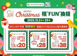 Merry Christmas 積”FUN”換領
