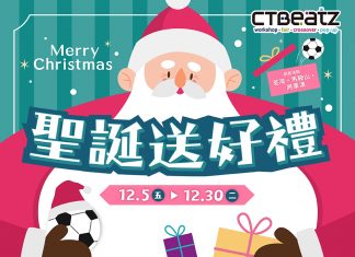 (中文) 【CTBeatZ】聖誕送好禮
