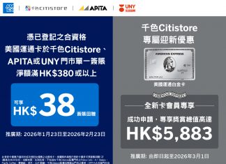 美國運通卡 x 千色Citistore 購物禮遇
