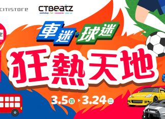 【CTBeatZ】車迷球迷狂熱天地