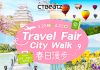 【CTBeatZ】Travel Fair City Walk