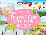 【CTBeatZ】Travel Fair City Walk