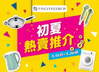 初夏熱賣推介