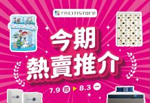 今期熱賣推介