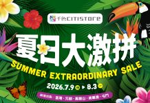 夏日大激拼