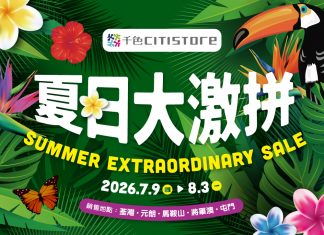 夏日大激拼