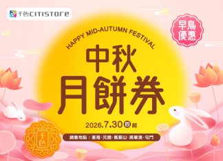 中秋月餅券 早鳥優惠