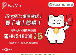 PayMe X 千色Citistore 優惠放送