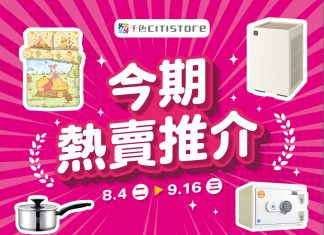 (中文) 今期熱賣推介