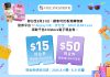 千色Citistore x HKRMA香港開心購物節