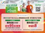 千色Citistore x 八達通828樂悠節
