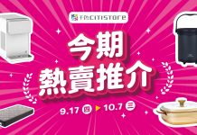 今期熱賣推介