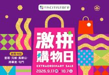 激拼購物日