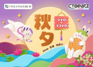 【CTBeatZ】秋夕