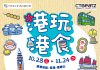 (中文) 【CTBeatZ】港玩港食