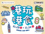 (中文) 【CTBeatZ】港玩港食