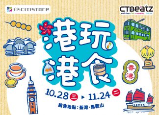 【CTBeatZ】港玩港食