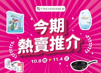 今期熱賣推介