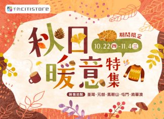 秋日暖意特集